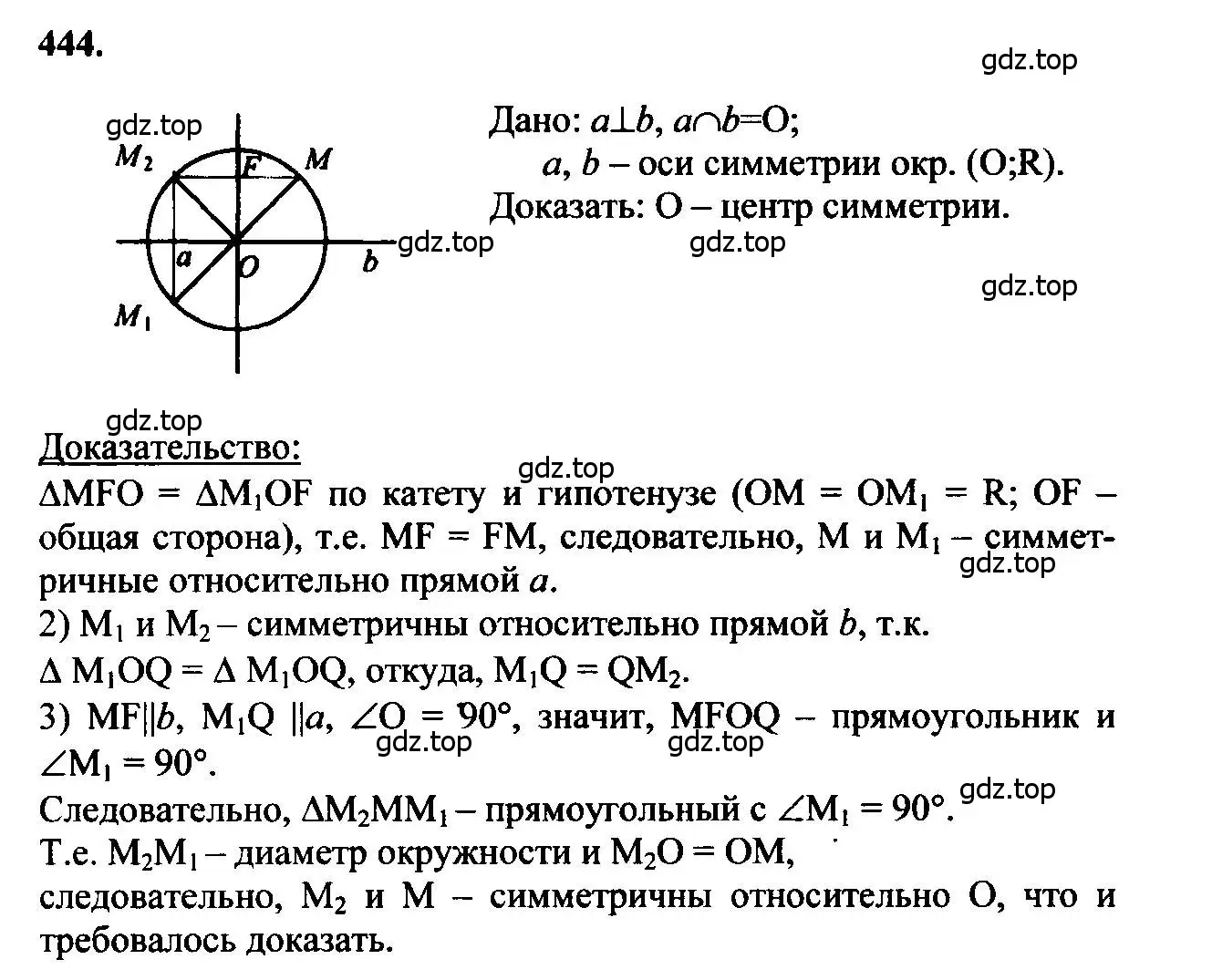 Решение 5. номер 444 (страница 115) гдз по геометрии 7-9 класс Атанасян, Бутузов, учебник