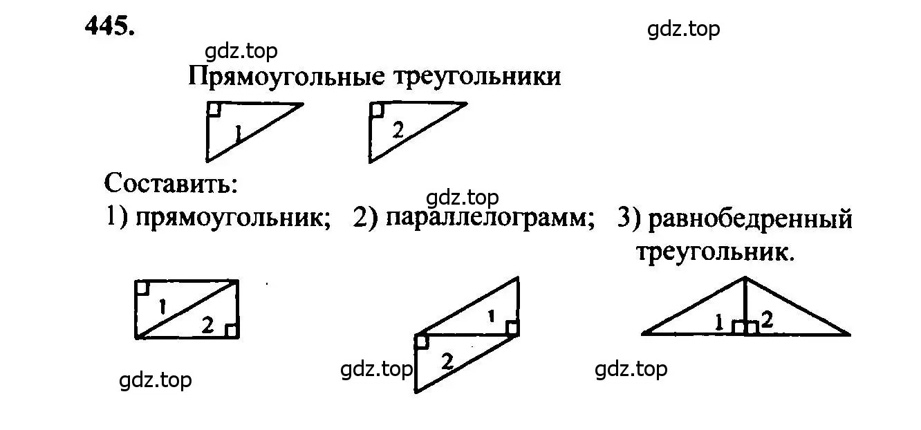 Решение 5. номер 445 (страница 121) гдз по геометрии 7-9 класс Атанасян, Бутузов, учебник