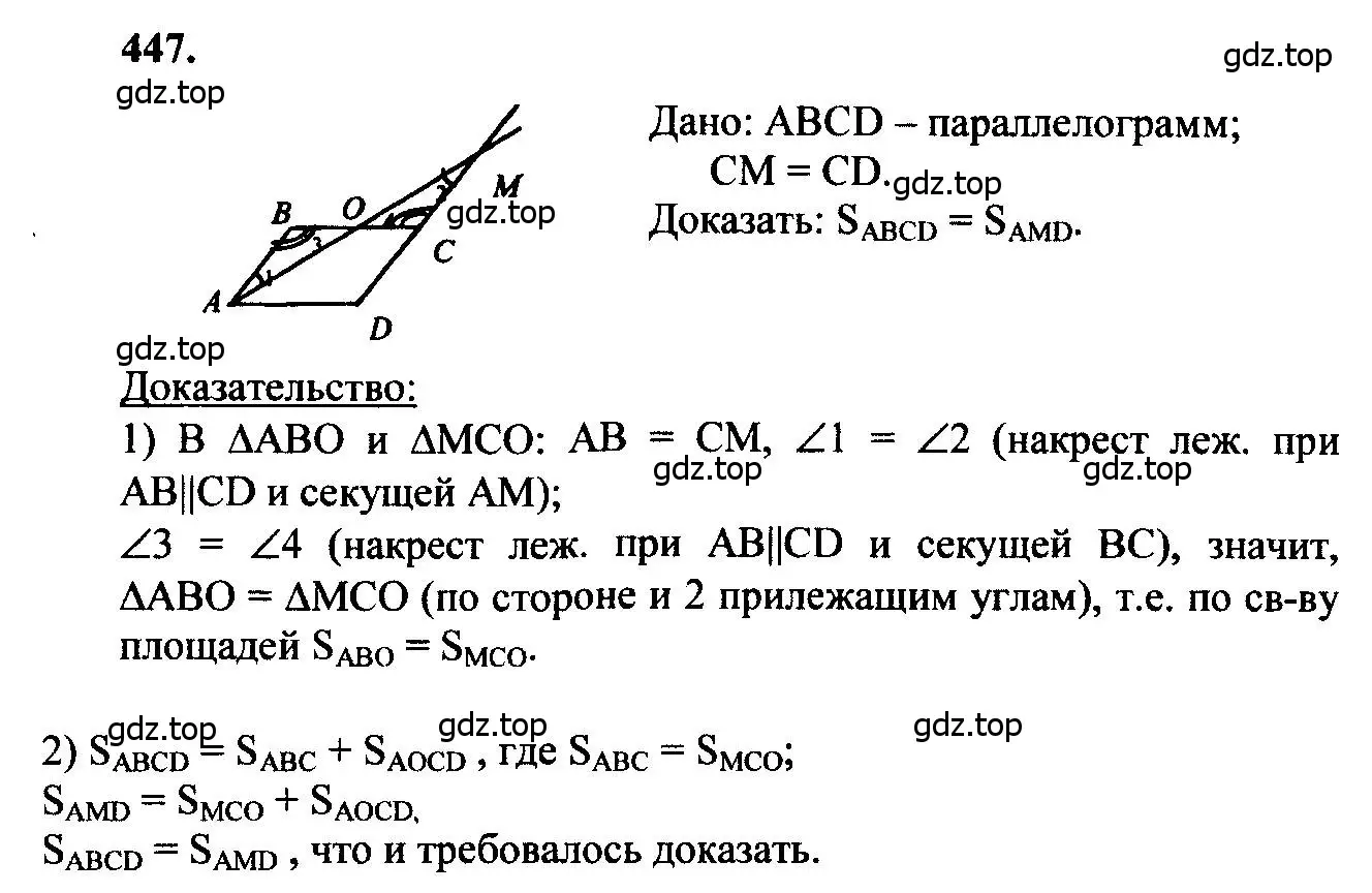 Решение 5. номер 447 (страница 121) гдз по геометрии 7-9 класс Атанасян, Бутузов, учебник