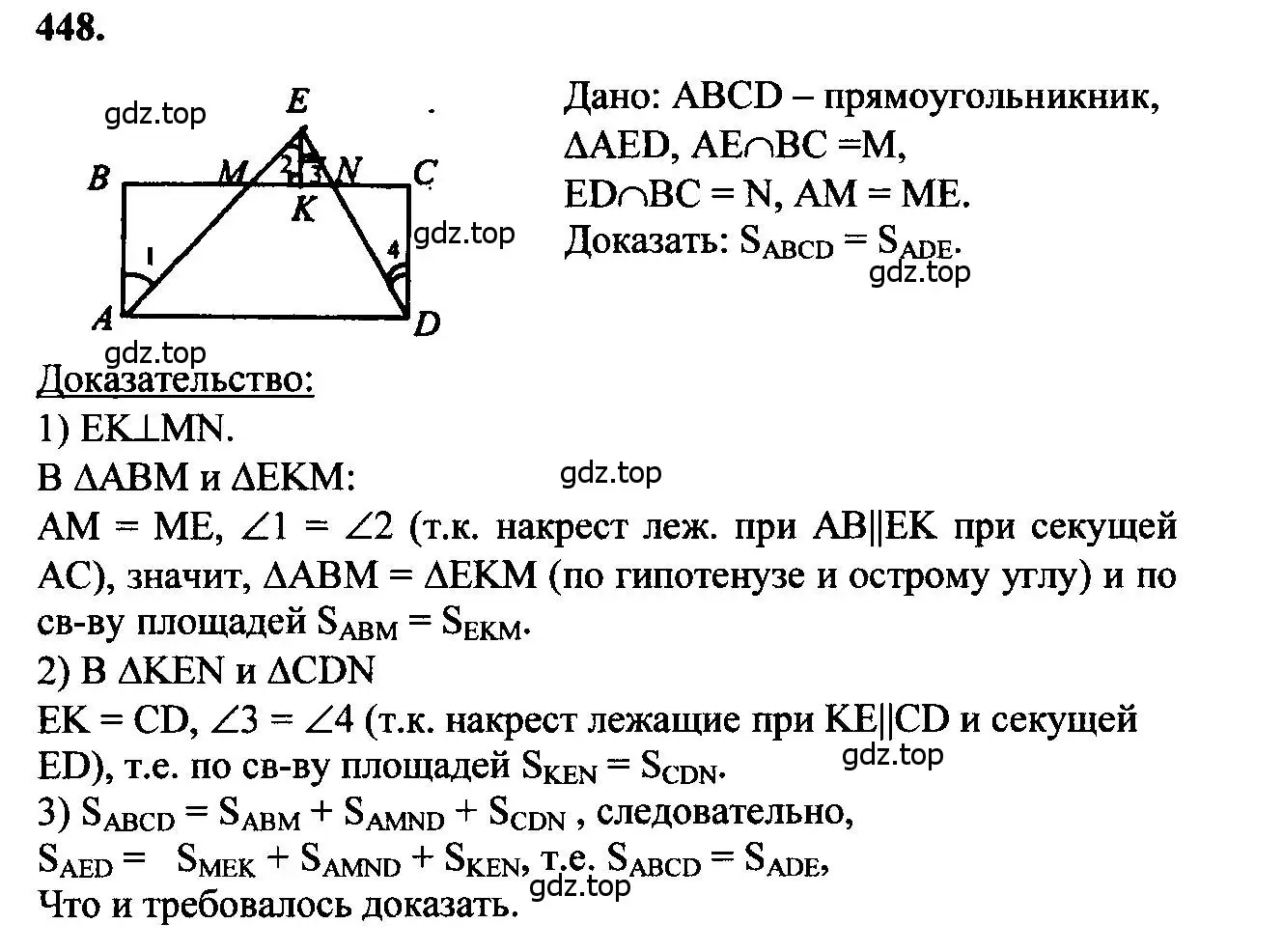Решение 5. номер 448 (страница 121) гдз по геометрии 7-9 класс Атанасян, Бутузов, учебник