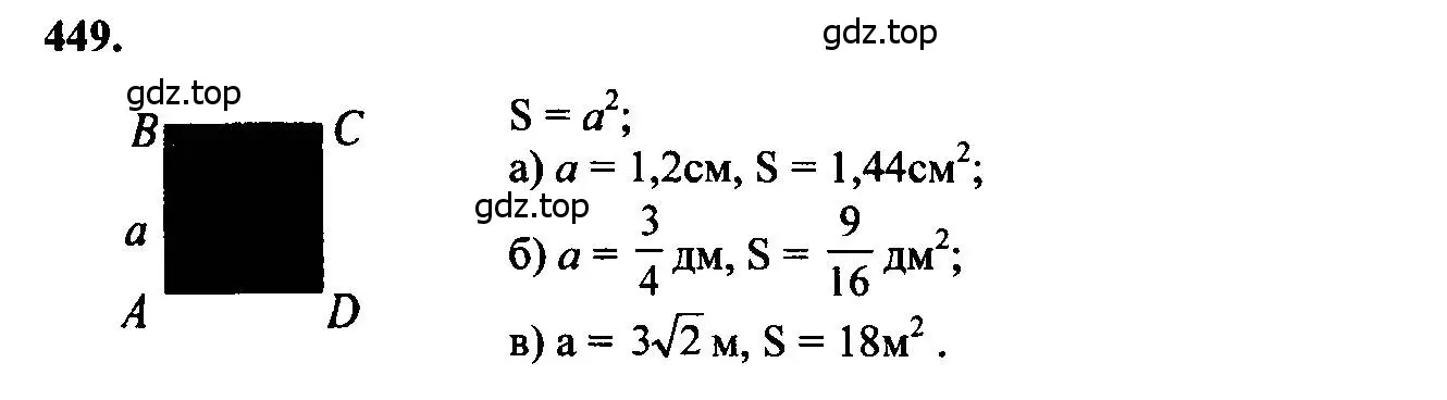Решение 5. номер 449 (страница 122) гдз по геометрии 7-9 класс Атанасян, Бутузов, учебник