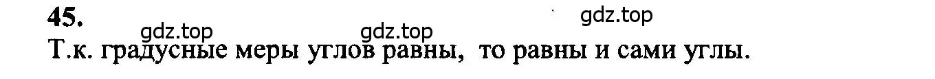 Решение 5. номер 45 (страница 21) гдз по геометрии 7-9 класс Атанасян, Бутузов, учебник