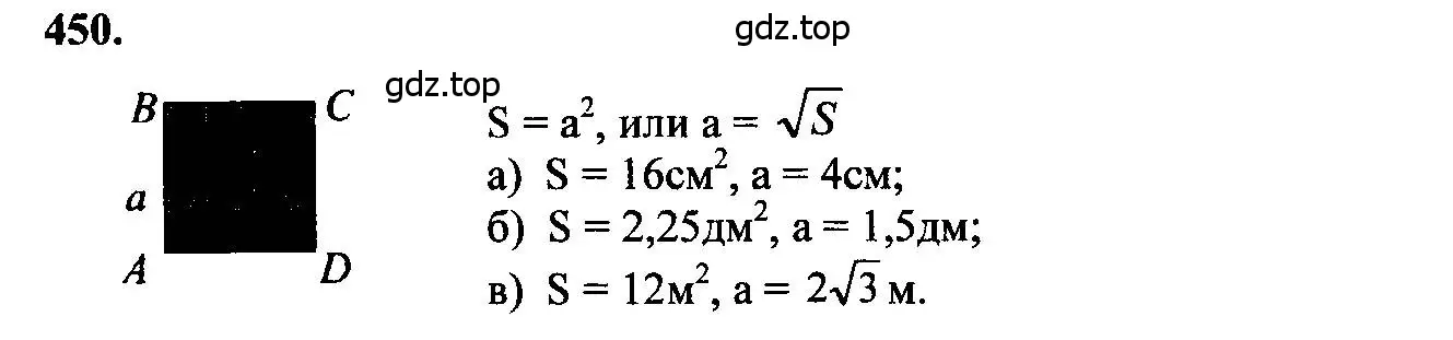Решение 5. номер 450 (страница 122) гдз по геометрии 7-9 класс Атанасян, Бутузов, учебник