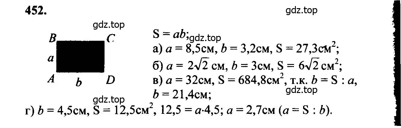 Решение 5. номер 452 (страница 122) гдз по геометрии 7-9 класс Атанасян, Бутузов, учебник