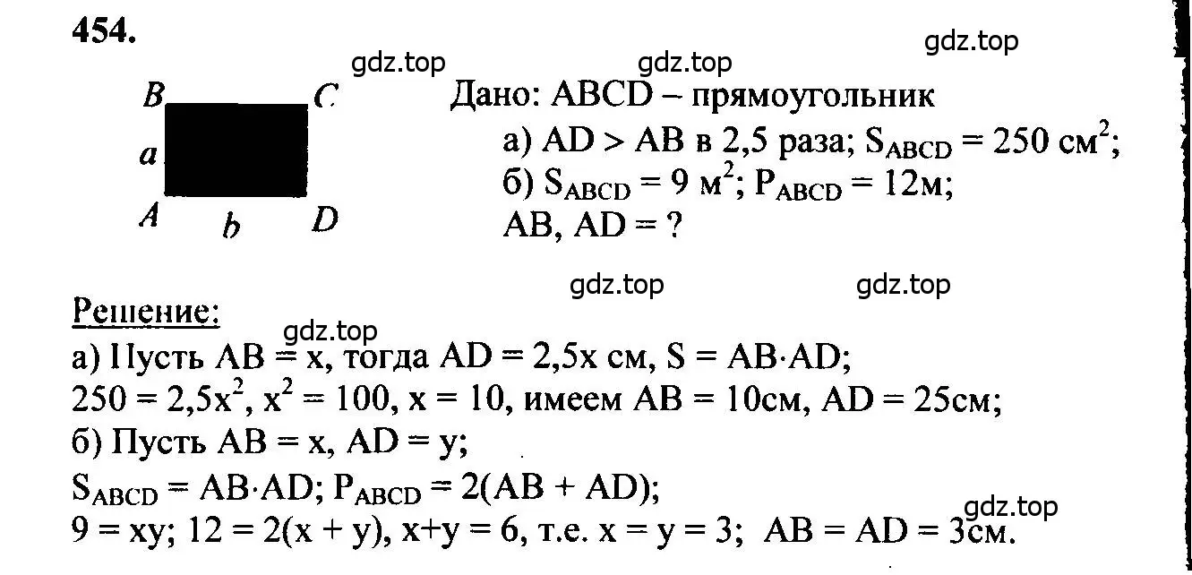 Решение 5. номер 454 (страница 122) гдз по геометрии 7-9 класс Атанасян, Бутузов, учебник
