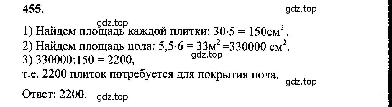 Решение 5. номер 455 (страница 122) гдз по геометрии 7-9 класс Атанасян, Бутузов, учебник