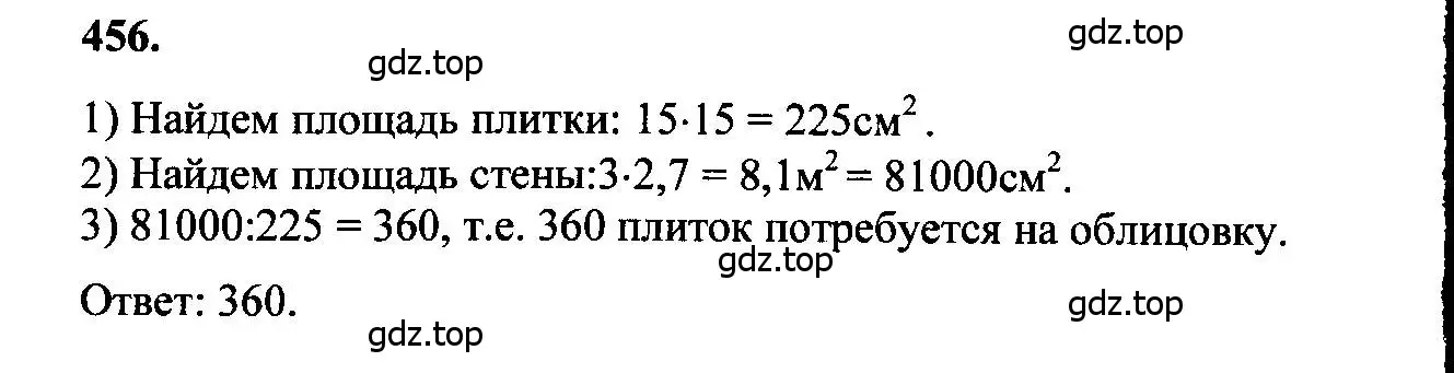 Решение 5. номер 456 (страница 122) гдз по геометрии 7-9 класс Атанасян, Бутузов, учебник