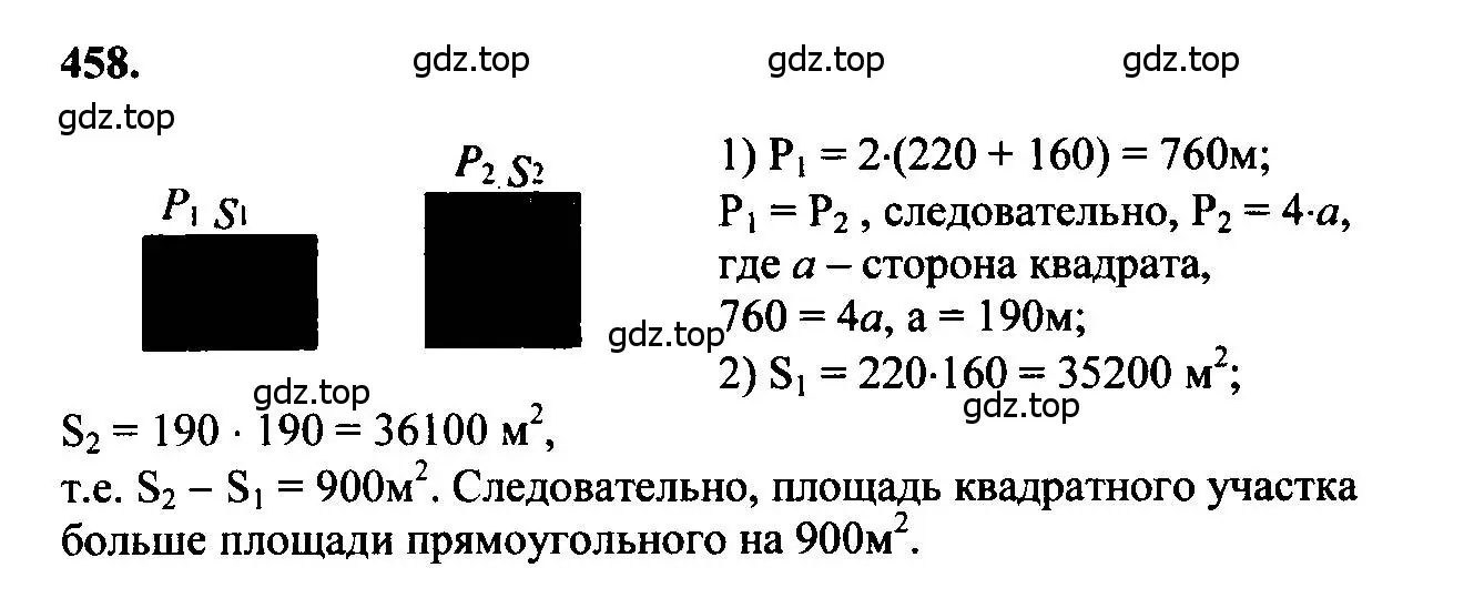 Решение 5. номер 458 (страница 122) гдз по геометрии 7-9 класс Атанасян, Бутузов, учебник