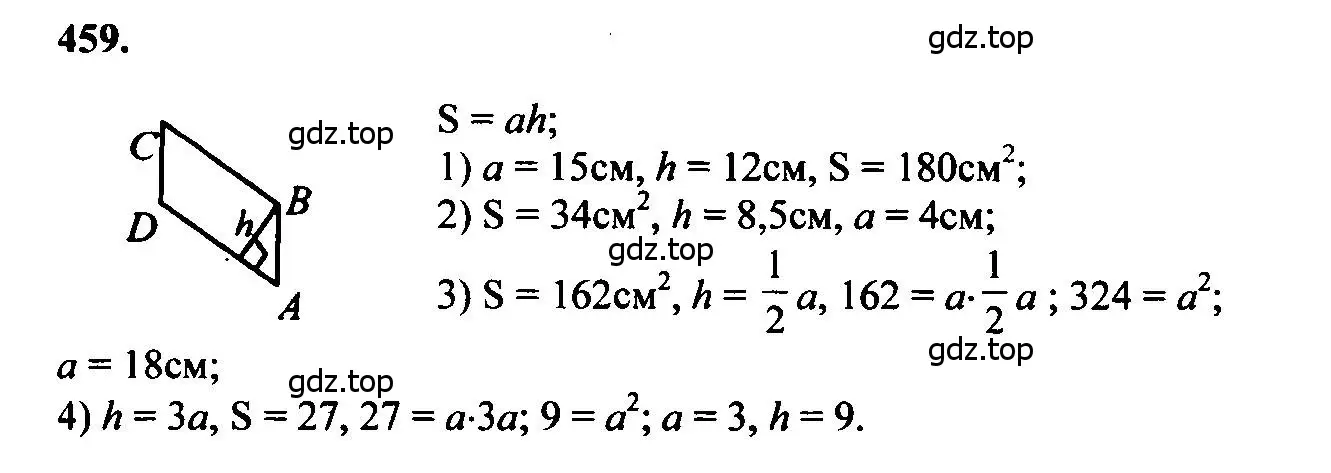 Решение 5. номер 459 (страница 126) гдз по геометрии 7-9 класс Атанасян, Бутузов, учебник