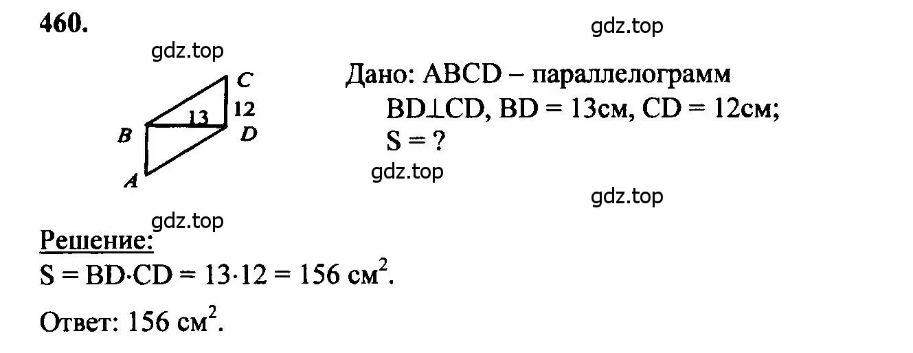 Решение 5. номер 460 (страница 126) гдз по геометрии 7-9 класс Атанасян, Бутузов, учебник
