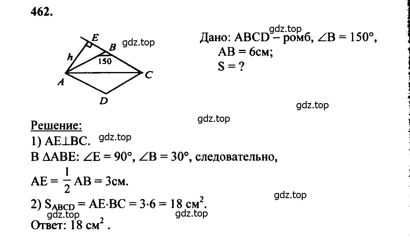 Решение 5. номер 462 (страница 126) гдз по геометрии 7-9 класс Атанасян, Бутузов, учебник