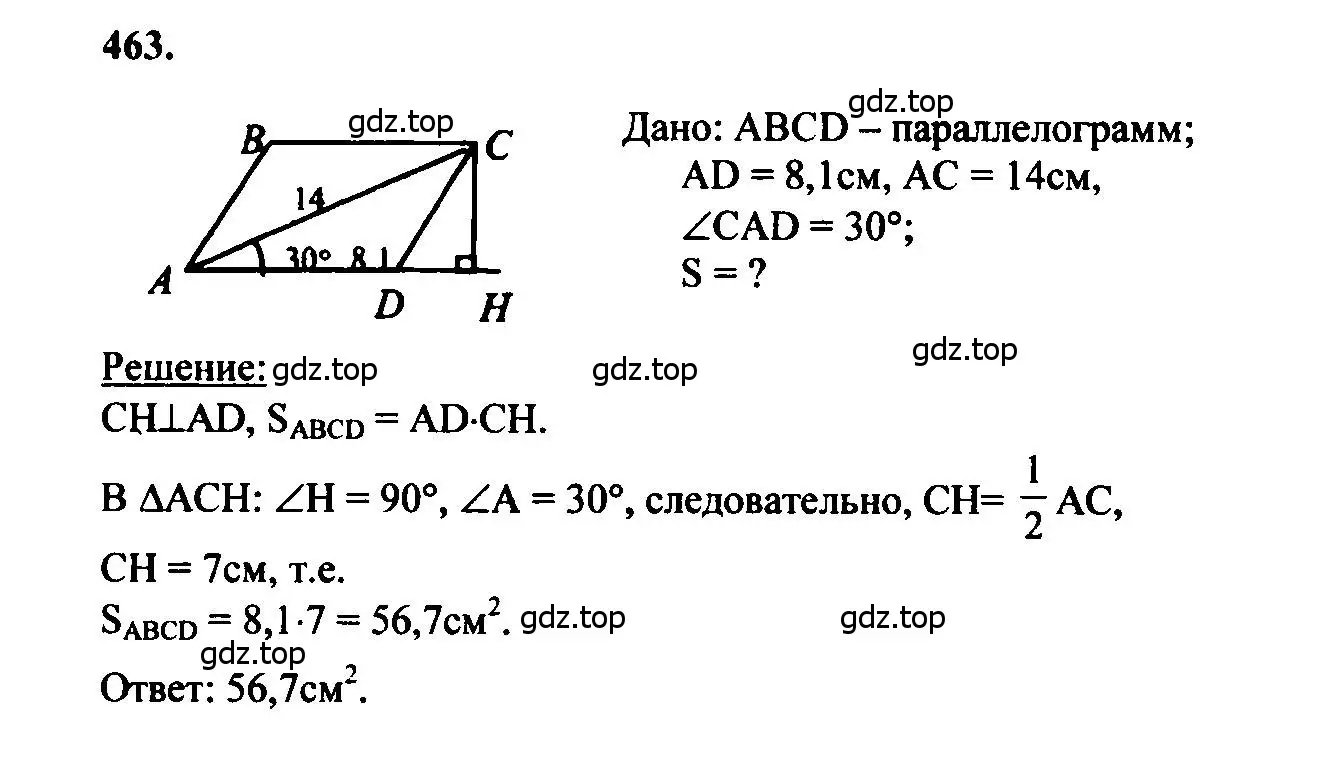 Решение 5. номер 463 (страница 126) гдз по геометрии 7-9 класс Атанасян, Бутузов, учебник