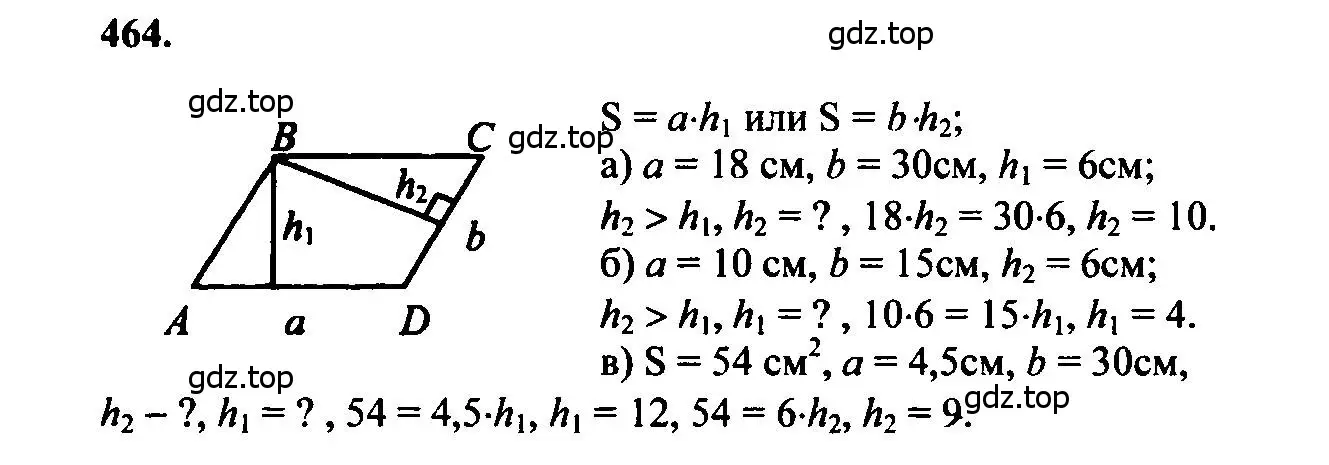Решение 5. номер 464 (страница 126) гдз по геометрии 7-9 класс Атанасян, Бутузов, учебник