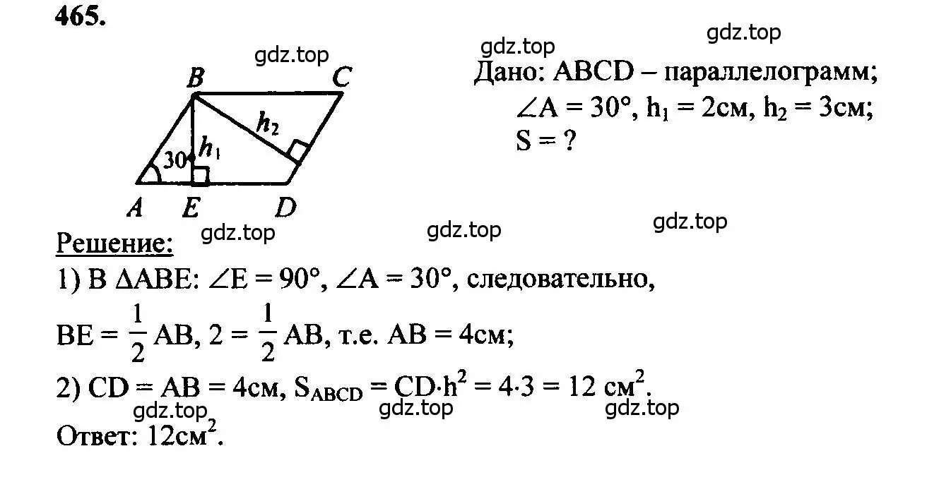 Решение 5. номер 465 (страница 127) гдз по геометрии 7-9 класс Атанасян, Бутузов, учебник