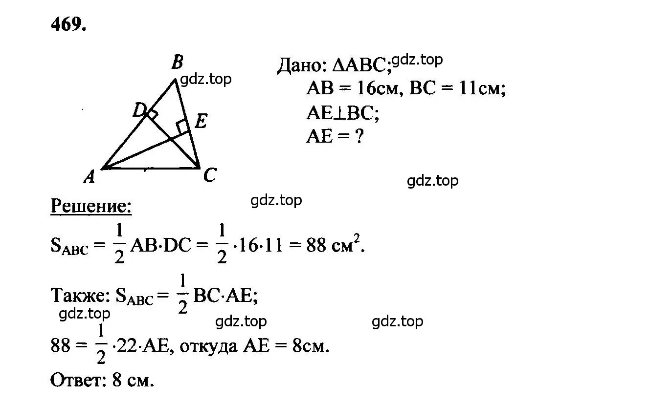 Решение 5. номер 469 (страница 127) гдз по геометрии 7-9 класс Атанасян, Бутузов, учебник
