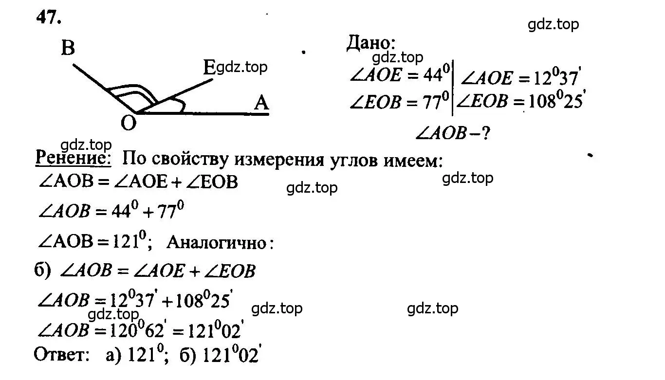Решение 5. номер 47 (страница 21) гдз по геометрии 7-9 класс Атанасян, Бутузов, учебник
