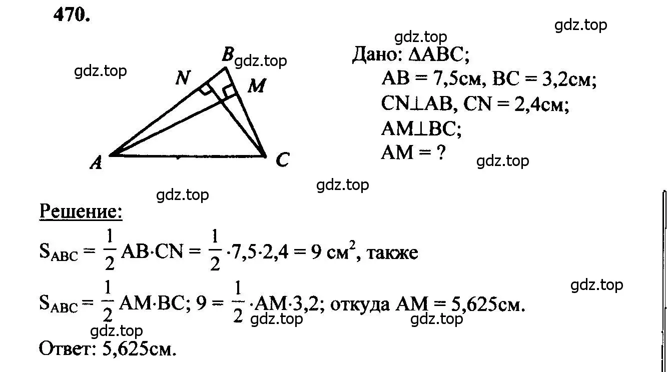 Решение 5. номер 470 (страница 127) гдз по геометрии 7-9 класс Атанасян, Бутузов, учебник