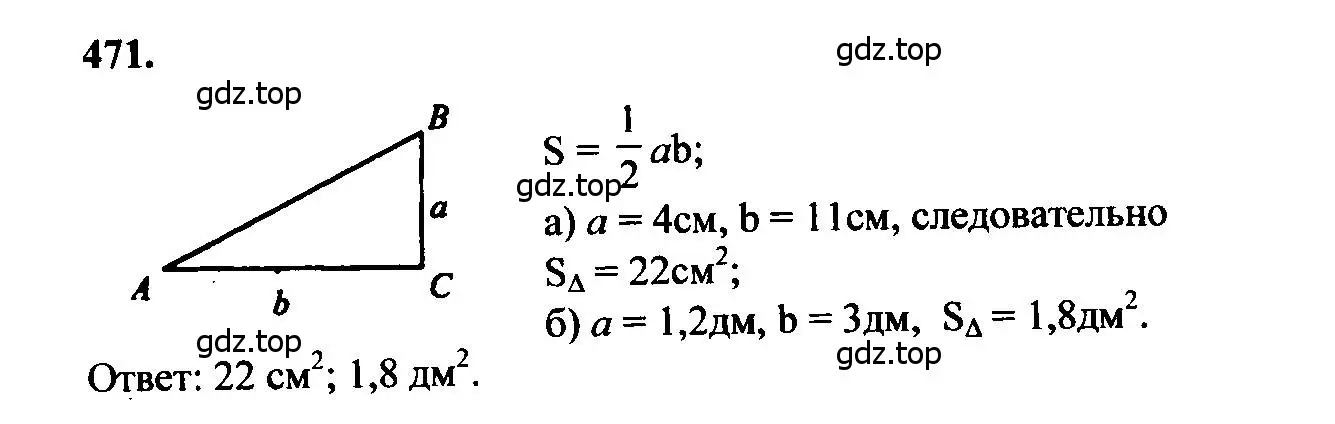 Решение 5. номер 471 (страница 127) гдз по геометрии 7-9 класс Атанасян, Бутузов, учебник