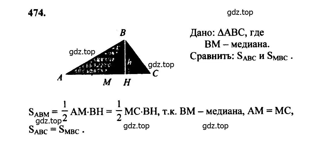 Решение 5. номер 474 (страница 127) гдз по геометрии 7-9 класс Атанасян, Бутузов, учебник