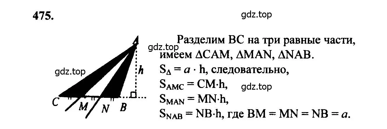 Решение 5. номер 475 (страница 127) гдз по геометрии 7-9 класс Атанасян, Бутузов, учебник