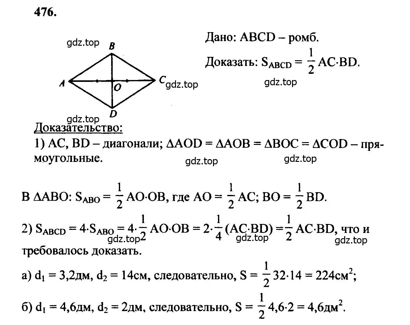 Решение 5. номер 476 (страница 127) гдз по геометрии 7-9 класс Атанасян, Бутузов, учебник