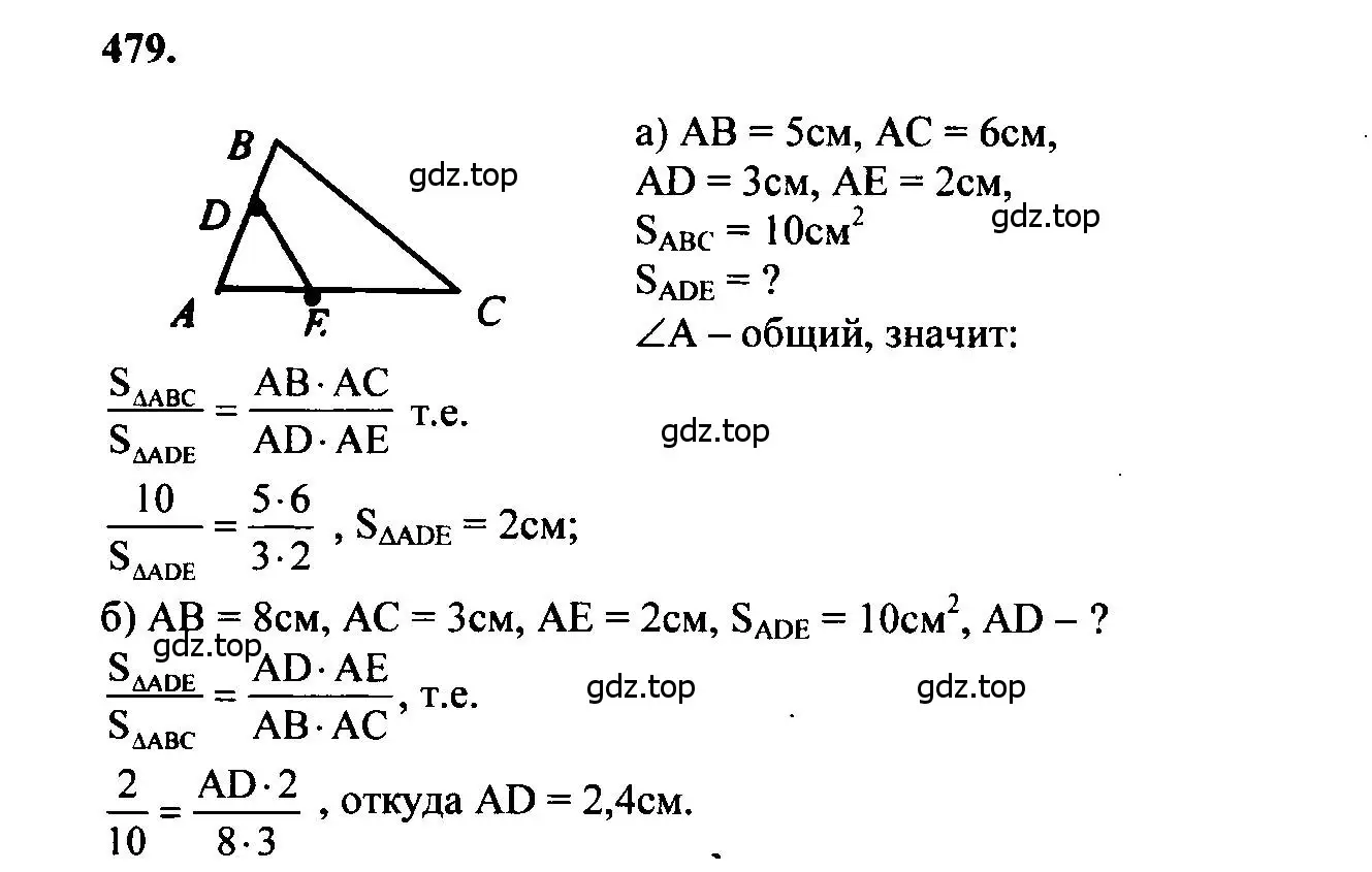 Решение 5. номер 479 (страница 127) гдз по геометрии 7-9 класс Атанасян, Бутузов, учебник