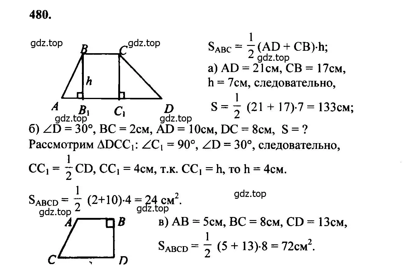 Решение 5. номер 480 (страница 128) гдз по геометрии 7-9 класс Атанасян, Бутузов, учебник