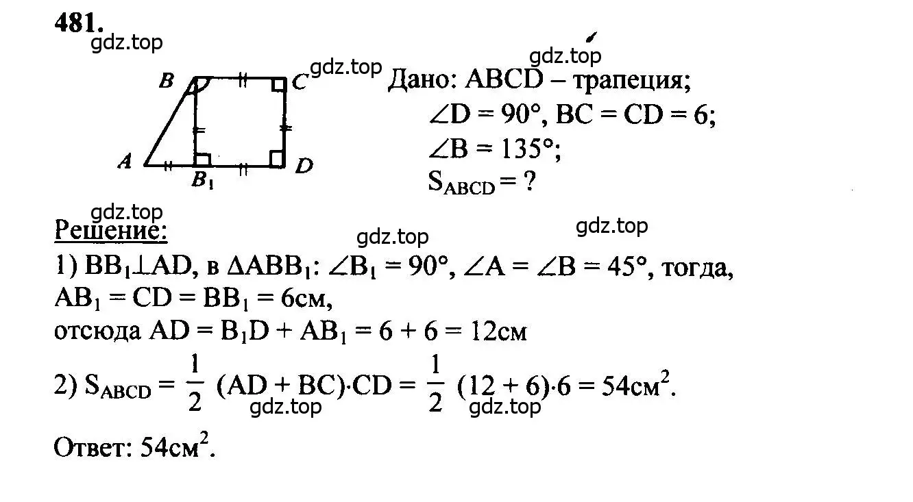 Решение 5. номер 481 (страница 128) гдз по геометрии 7-9 класс Атанасян, Бутузов, учебник