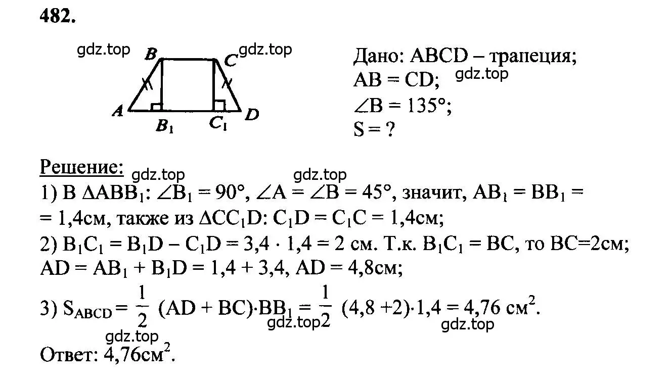 Решение 5. номер 482 (страница 128) гдз по геометрии 7-9 класс Атанасян, Бутузов, учебник