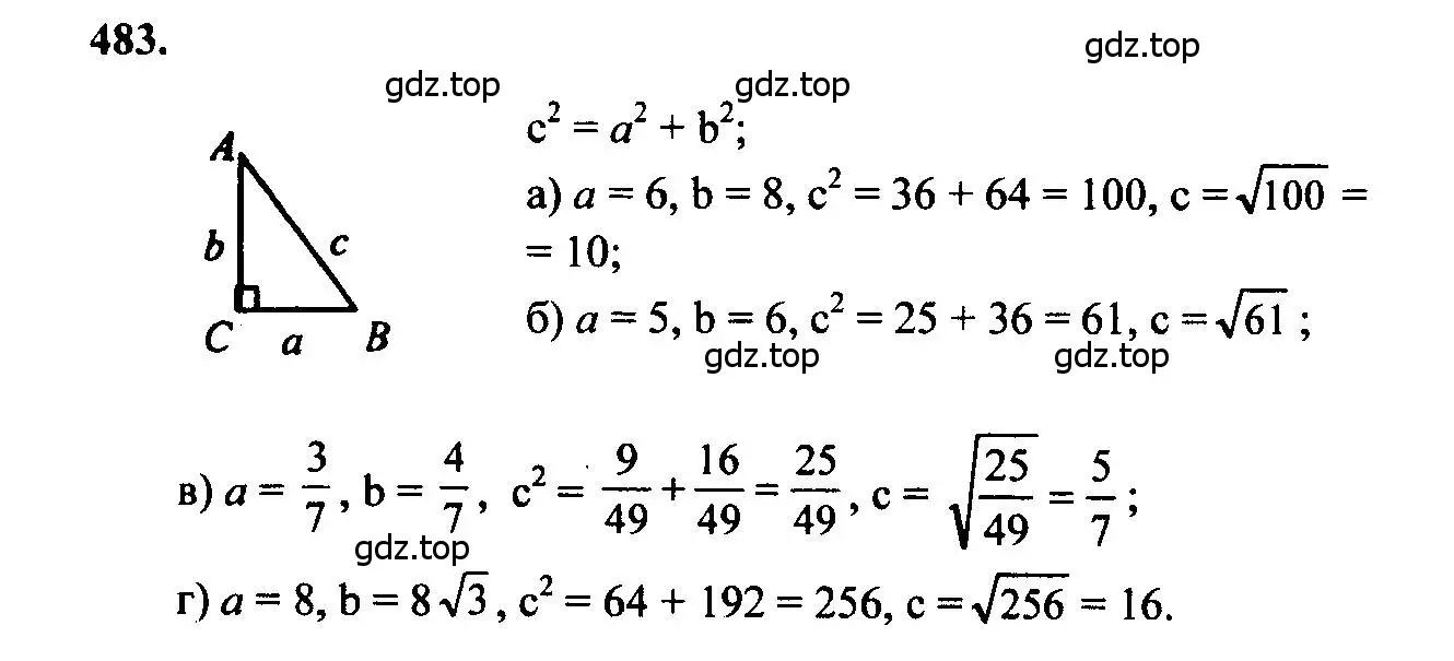 Решение 5. номер 483 (страница 132) гдз по геометрии 7-9 класс Атанасян, Бутузов, учебник