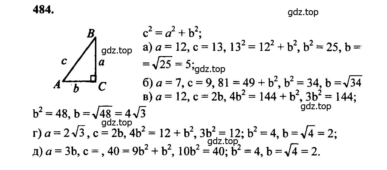Решение 5. номер 484 (страница 132) гдз по геометрии 7-9 класс Атанасян, Бутузов, учебник