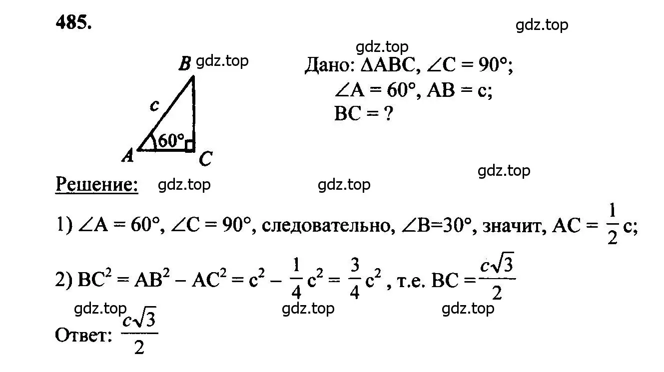 Решение 5. номер 485 (страница 132) гдз по геометрии 7-9 класс Атанасян, Бутузов, учебник