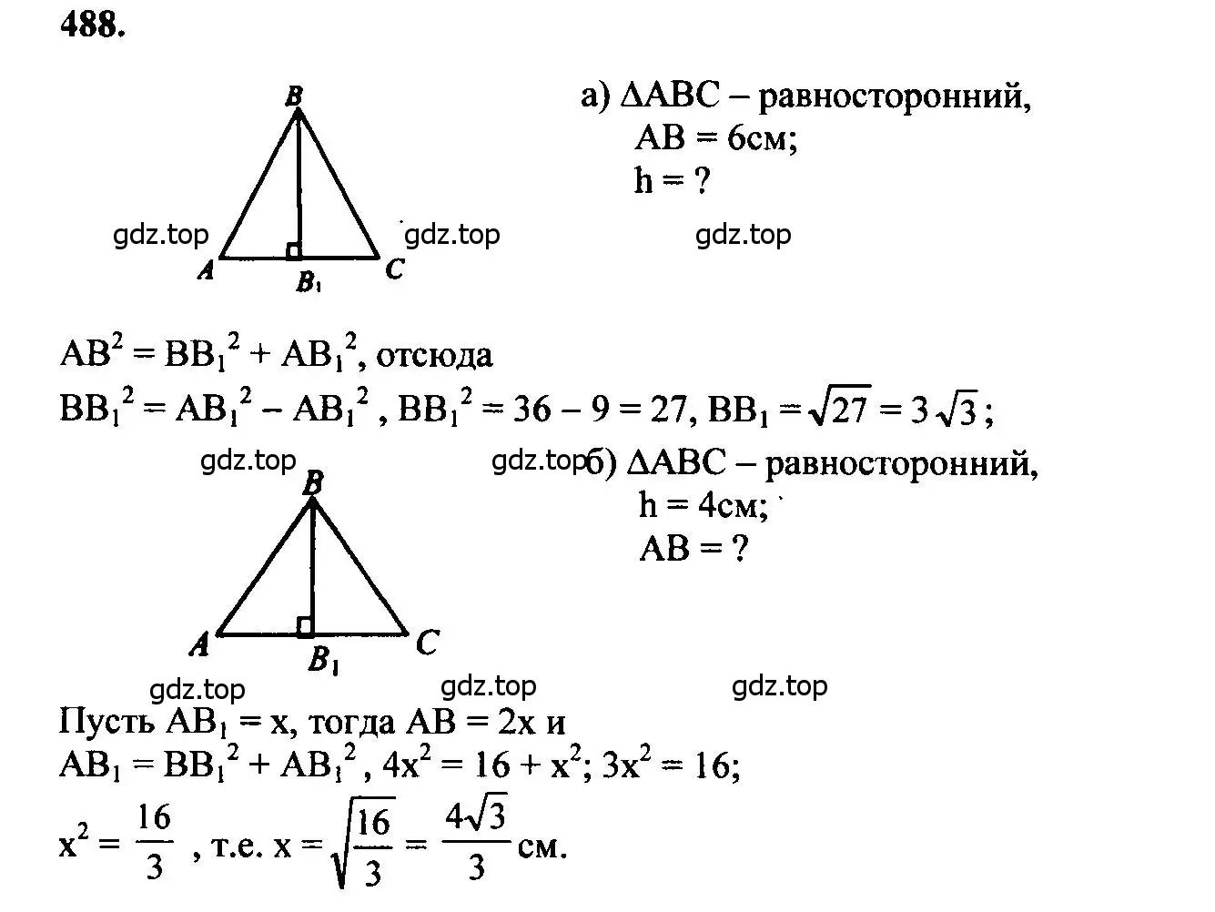 Решение 5. номер 488 (страница 132) гдз по геометрии 7-9 класс Атанасян, Бутузов, учебник
