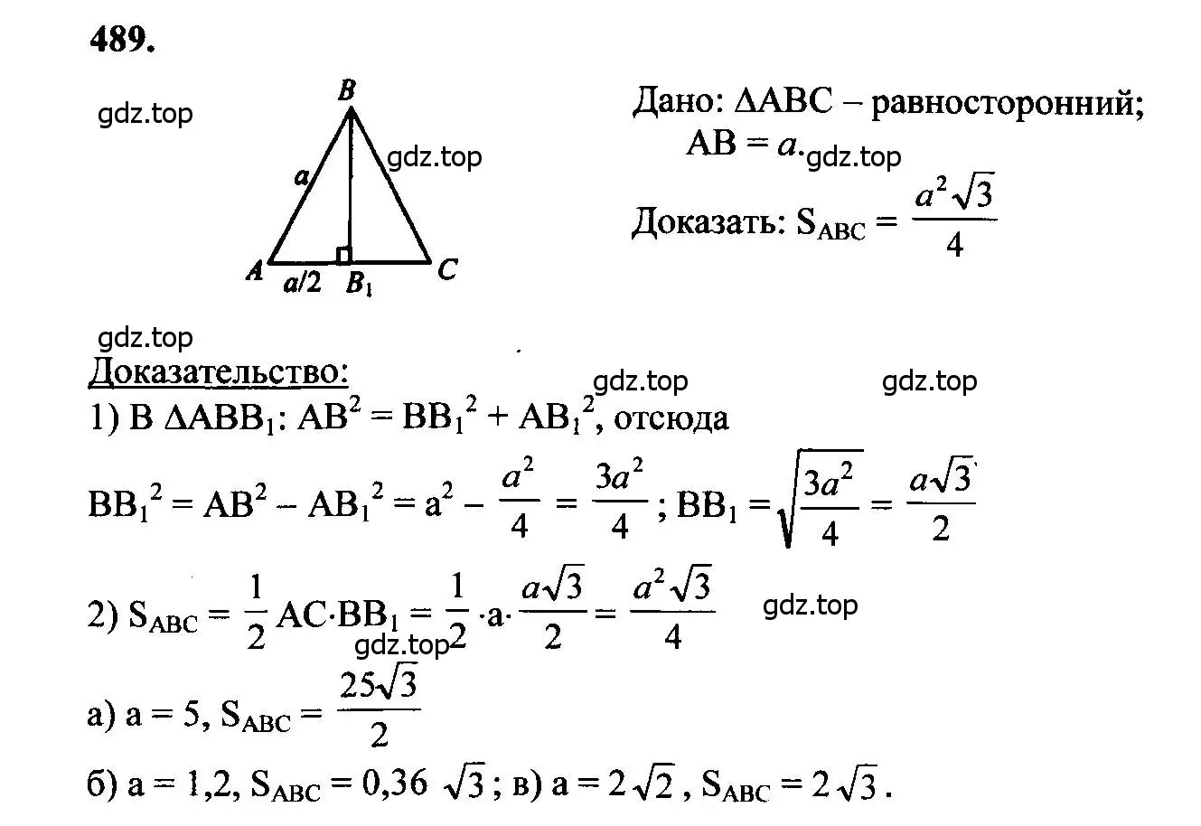 Решение 5. номер 489 (страница 132) гдз по геометрии 7-9 класс Атанасян, Бутузов, учебник