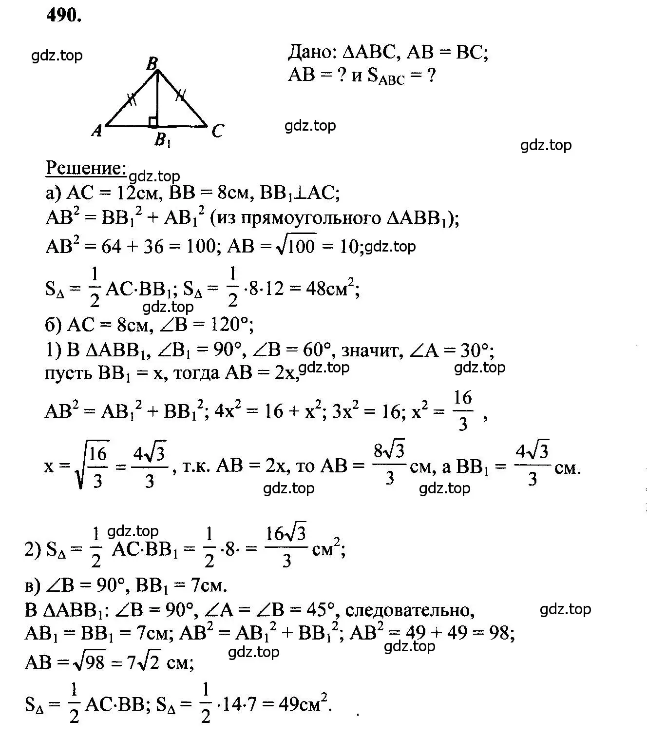 Решение 5. номер 490 (страница 132) гдз по геометрии 7-9 класс Атанасян, Бутузов, учебник