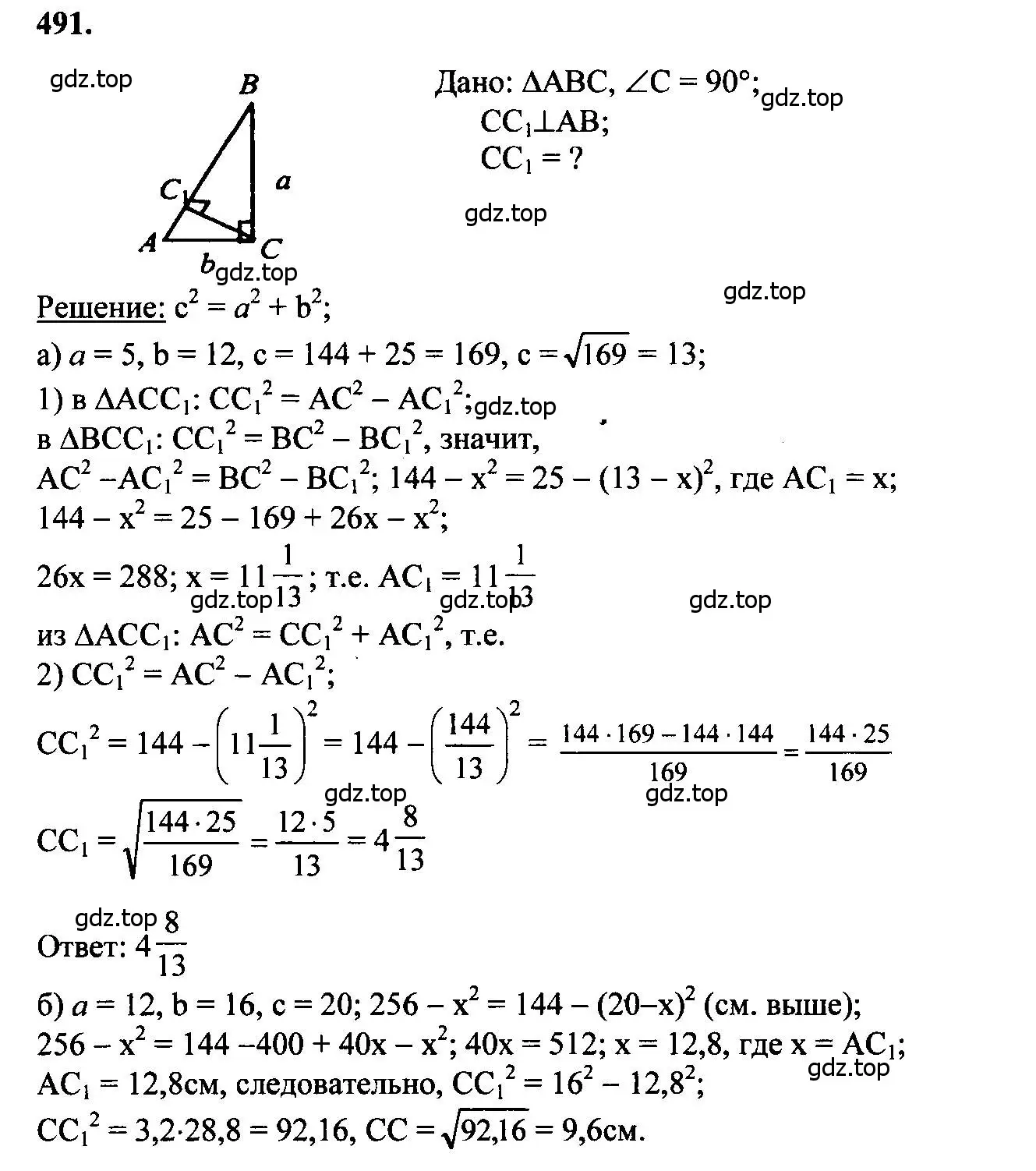 Решение 5. номер 491 (страница 132) гдз по геометрии 7-9 класс Атанасян, Бутузов, учебник