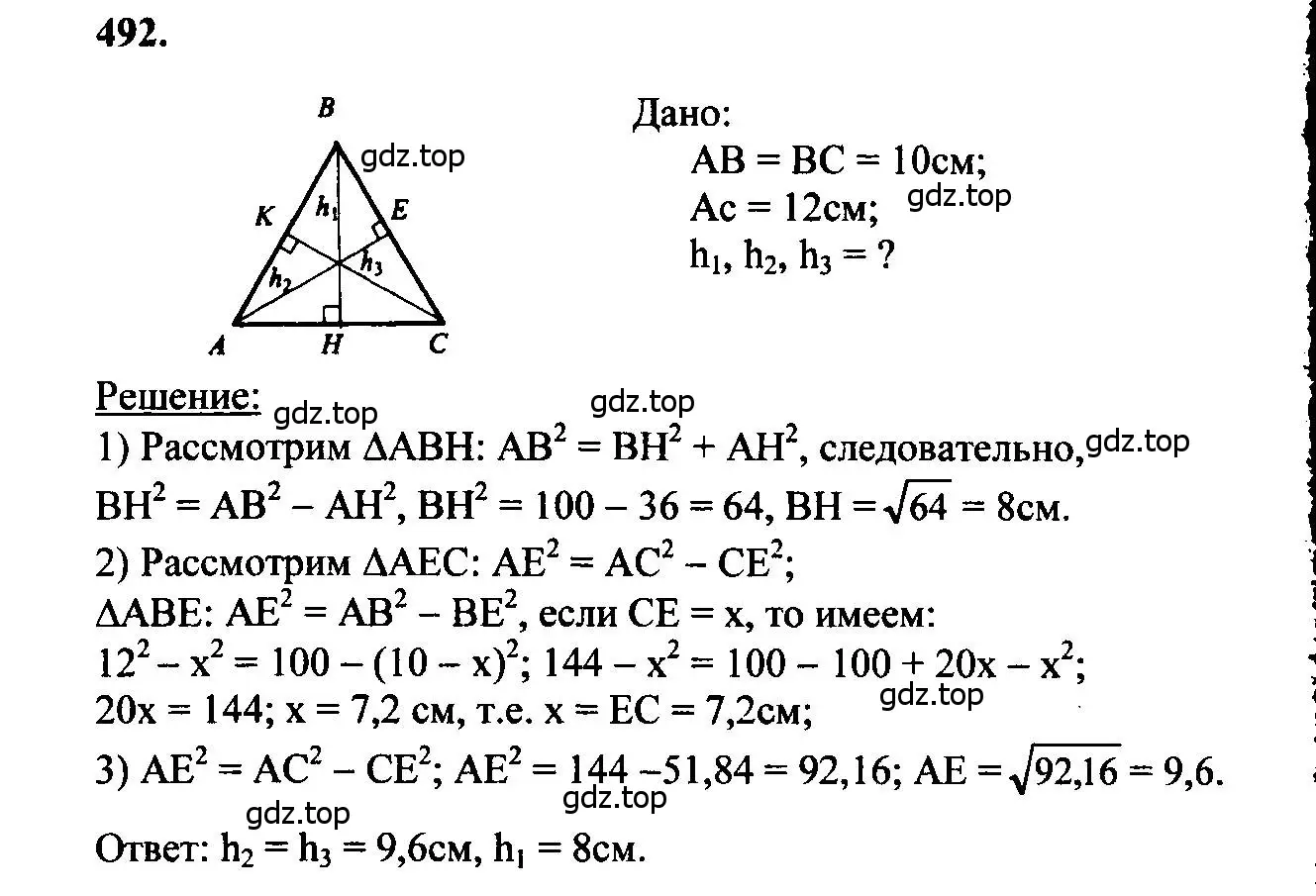 Решение 5. номер 492 (страница 132) гдз по геометрии 7-9 класс Атанасян, Бутузов, учебник