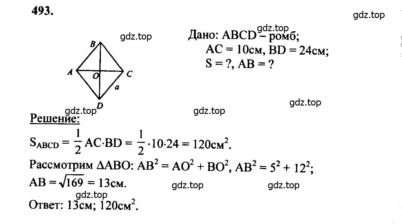 Решение 5. номер 493 (страница 133) гдз по геометрии 7-9 класс Атанасян, Бутузов, учебник
