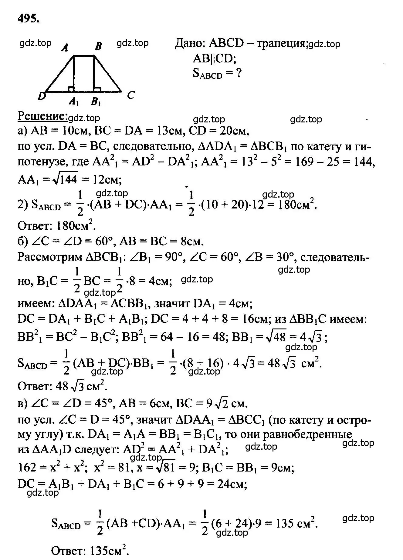 Решение 5. номер 495 (страница 133) гдз по геометрии 7-9 класс Атанасян, Бутузов, учебник