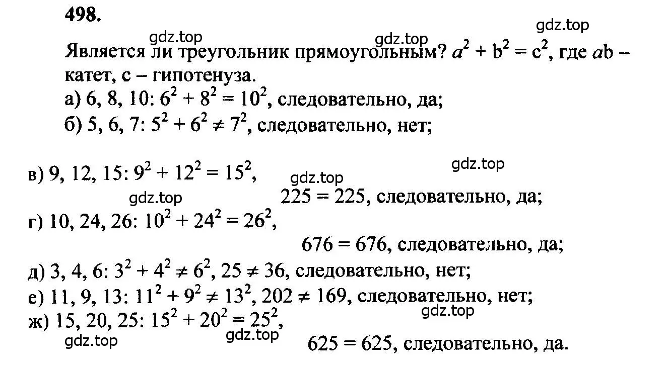 Решение 5. номер 498 (страница 133) гдз по геометрии 7-9 класс Атанасян, Бутузов, учебник