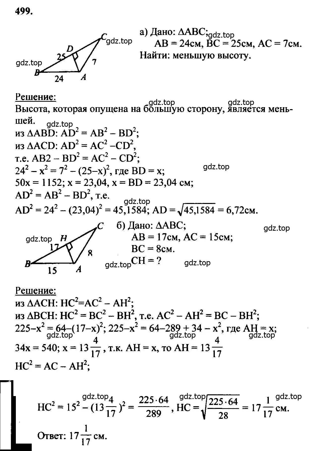 Решение 5. номер 499 (страница 133) гдз по геометрии 7-9 класс Атанасян, Бутузов, учебник