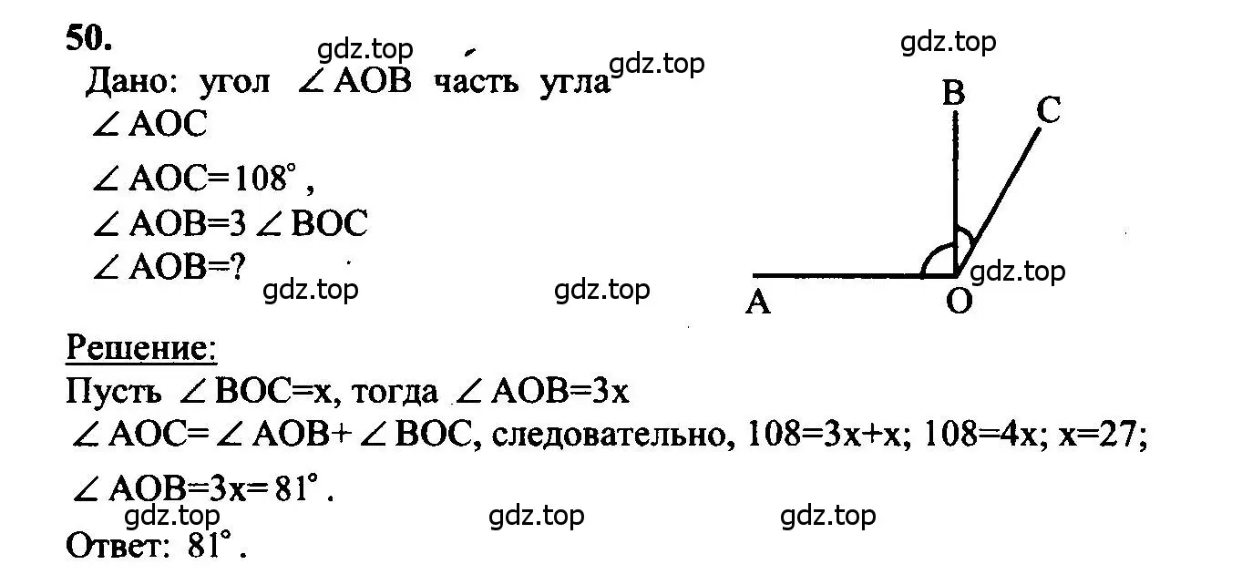 Решение 5. номер 50 (страница 21) гдз по геометрии 7-9 класс Атанасян, Бутузов, учебник