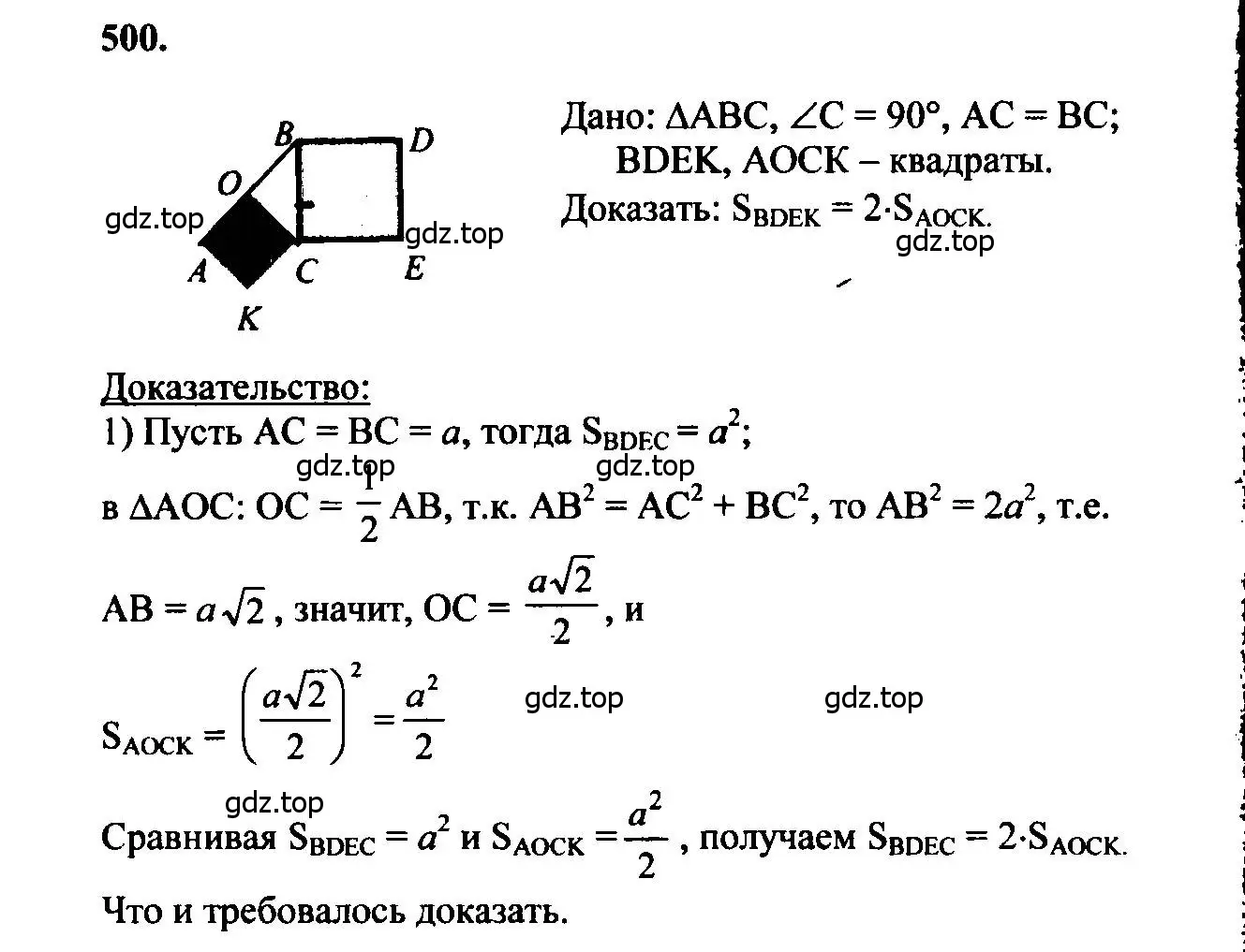 Решение 5. номер 500 (страница 134) гдз по геометрии 7-9 класс Атанасян, Бутузов, учебник