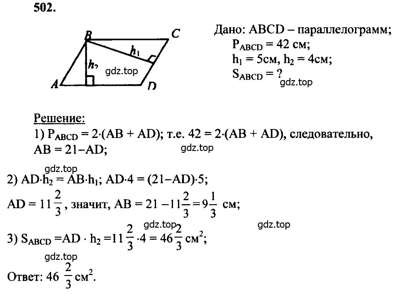 Решение 5. номер 502 (страница 134) гдз по геометрии 7-9 класс Атанасян, Бутузов, учебник