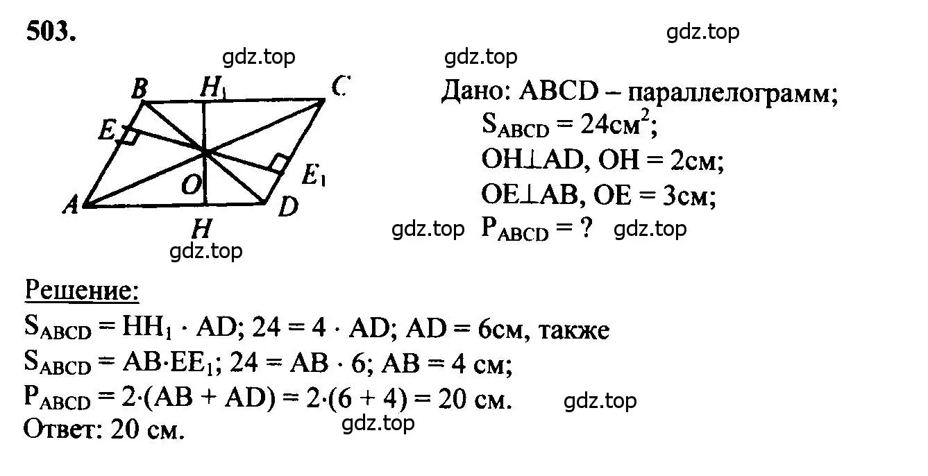 Геометрия 8 класс атанасян задача. 503 Геометрия 8 класс Атанасян. Геометрия 9 класс Атанасян задача 503.