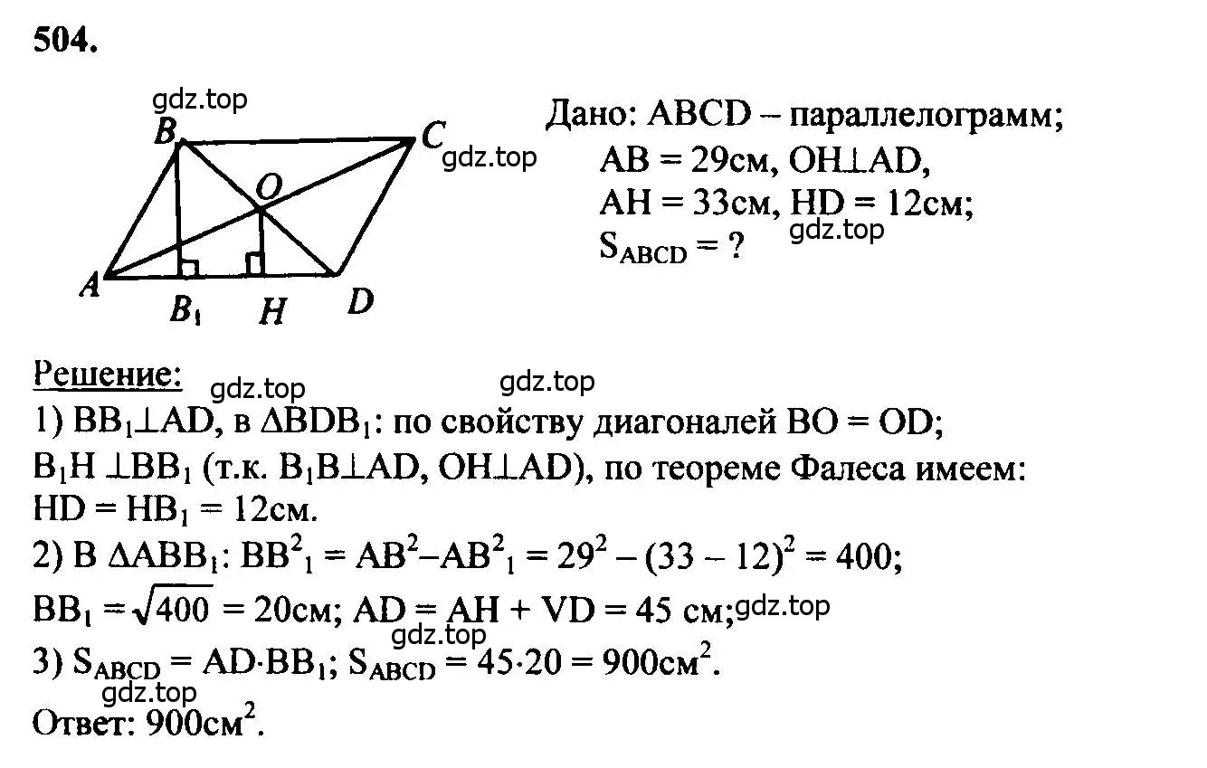 Решение 5. номер 504 (страница 134) гдз по геометрии 7-9 класс Атанасян, Бутузов, учебник