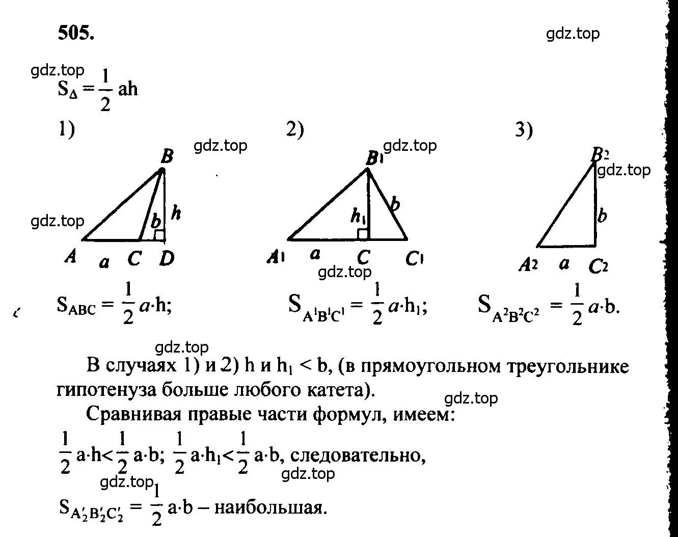 Решение 5. номер 505 (страница 134) гдз по геометрии 7-9 класс Атанасян, Бутузов, учебник