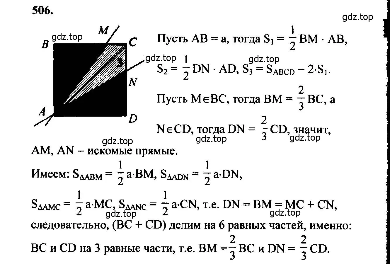 Решение 5. номер 506 (страница 134) гдз по геометрии 7-9 класс Атанасян, Бутузов, учебник