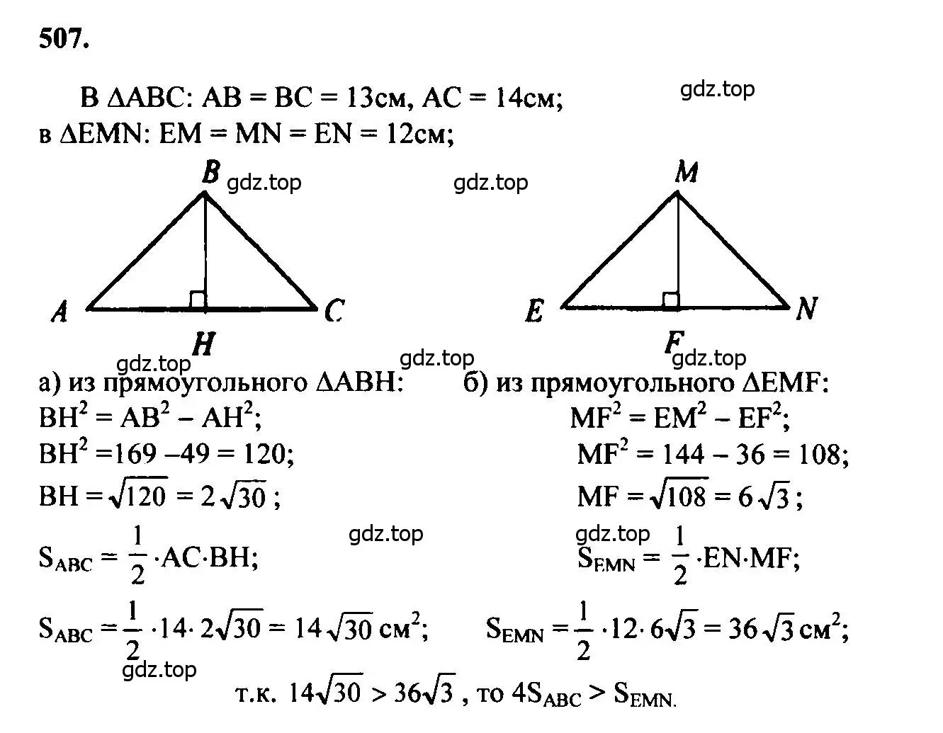 Решение 5. номер 507 (страница 134) гдз по геометрии 7-9 класс Атанасян, Бутузов, учебник