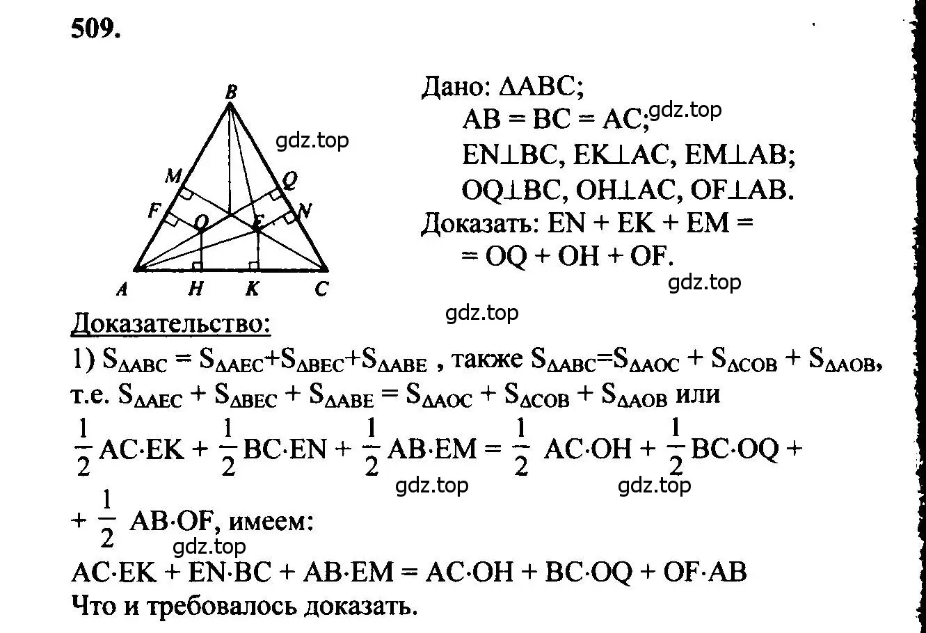 Решение 5. номер 509 (страница 134) гдз по геометрии 7-9 класс Атанасян, Бутузов, учебник